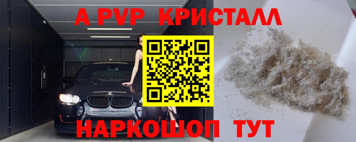 А ПВП Соль  Alfa_PVP Crystall  Кунгур  Вход с VPN 