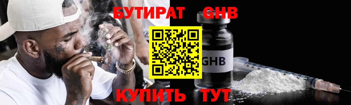 Кунгур  Бутират 1.4BDO  Вход с VPN 