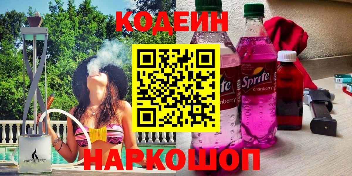 Кодеиновый сироп Lean напиток Lean (лин) Кунгур