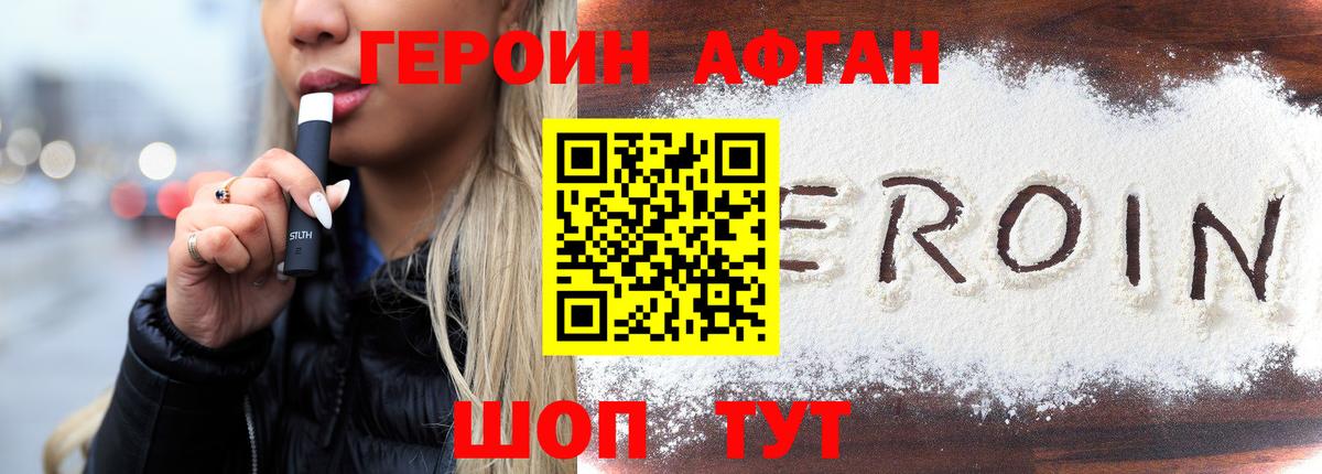 ГЕРОИН Афган  Вход с VPN  Кунгур 