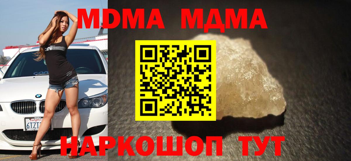 MDMA кристаллы  Вход с VPN  Кунгур 