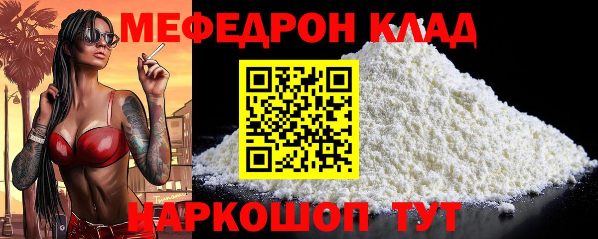 Меф  МЯУ-МЯУ 4 MMC  Вход с VPN  Мефедрон  Кунгур  МЕФ кристаллы 