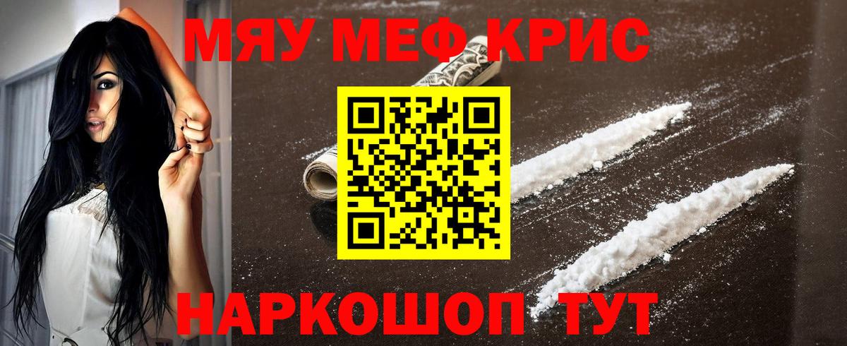 Меф мяу мяу кристаллы Кунгур
