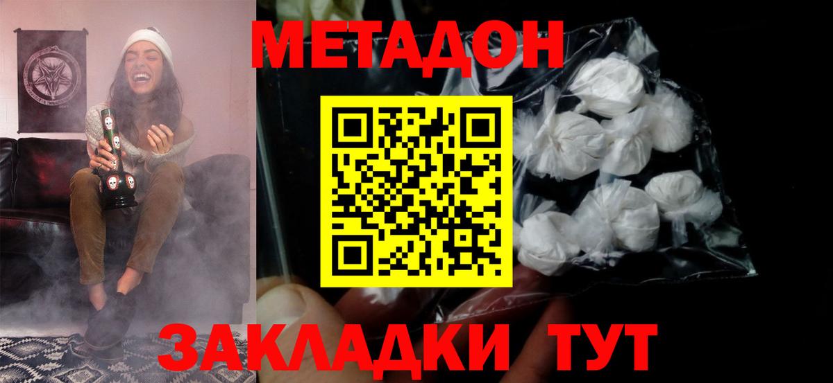 Метадон methadone Кунгур
