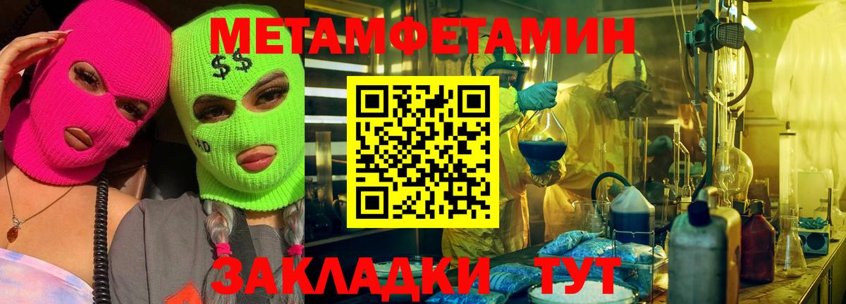 Кунгур  Первитин кристалл  Вход с VPN  Метамфетамин  Первитин кристалл 